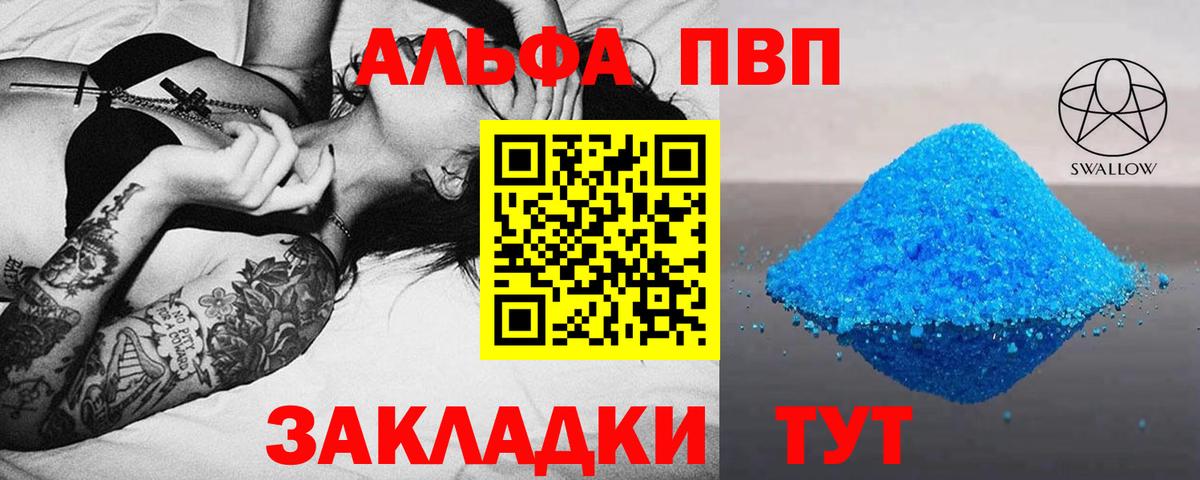 Альфа ПВП кристаллы  A PVP  Вход с VPN  Белореченск  Alpha-PVP мука  Альфа ПВП кристаллы 