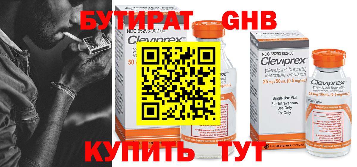 Бутират оксибутират Белореченск