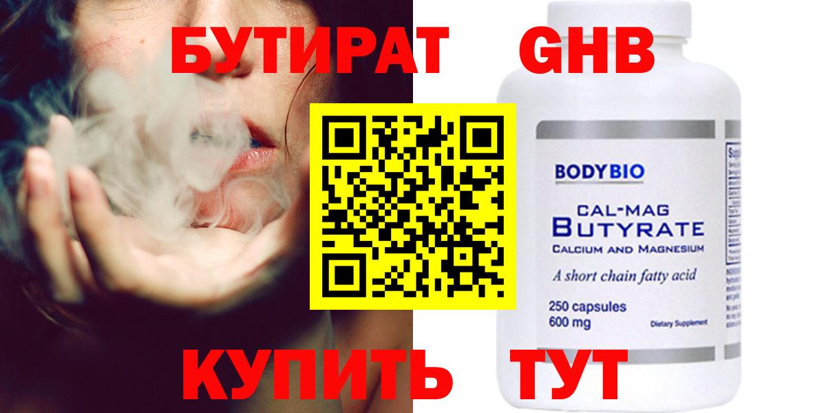 БУТИРАТ Butirat  Вход с VPN  Белореченск 
