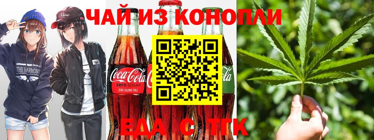 Белореченск  Cannafood конопля  Вход с VPN 