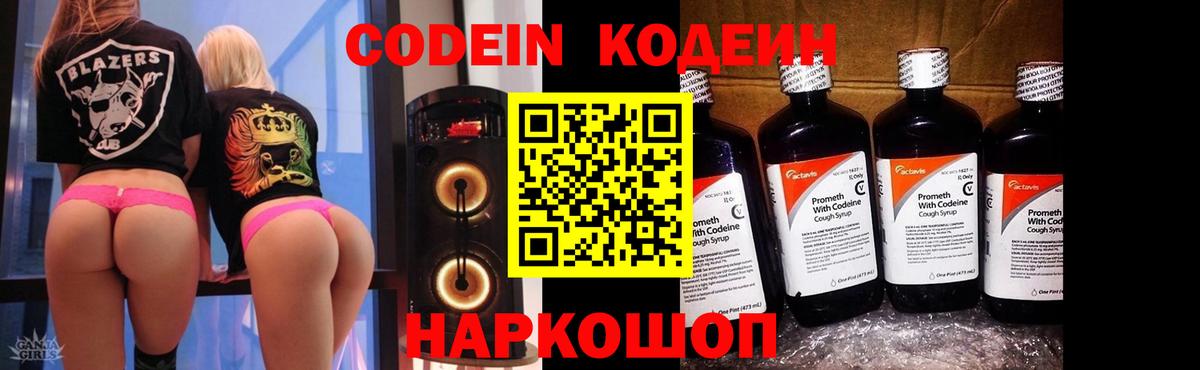 Кодеиновый сироп Lean напиток Lean (лин) Белореченск