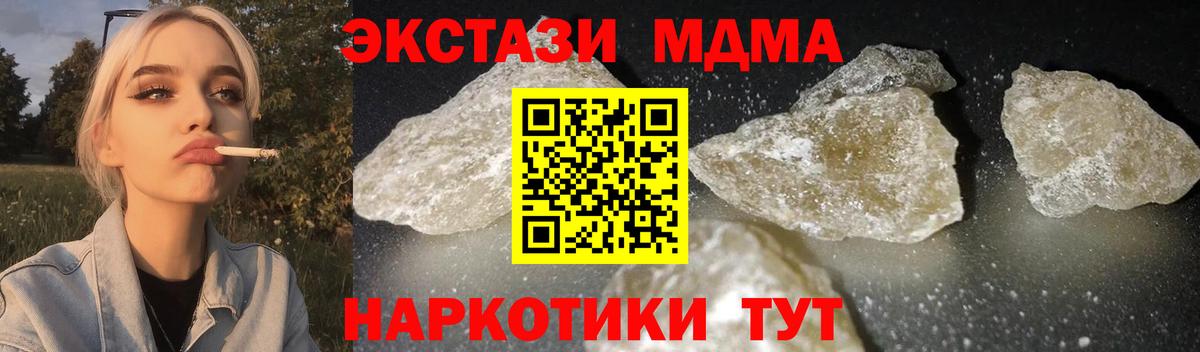 MDMA crystal  Вход с VPN  МДМА  MDMA Molly  Белореченск 