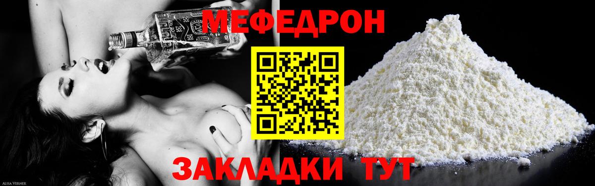 Меф мяу мяу  Белореченск